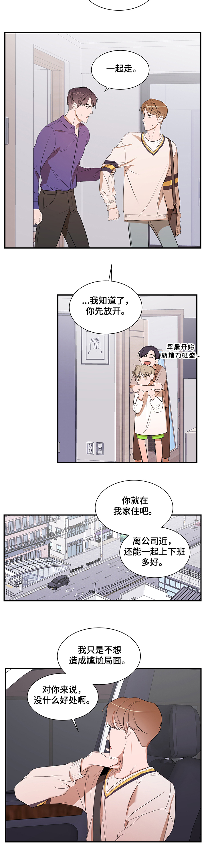 《私人空间》漫画最新章节第62章：以后不会了免费下拉式在线观看章节第【6】张图片