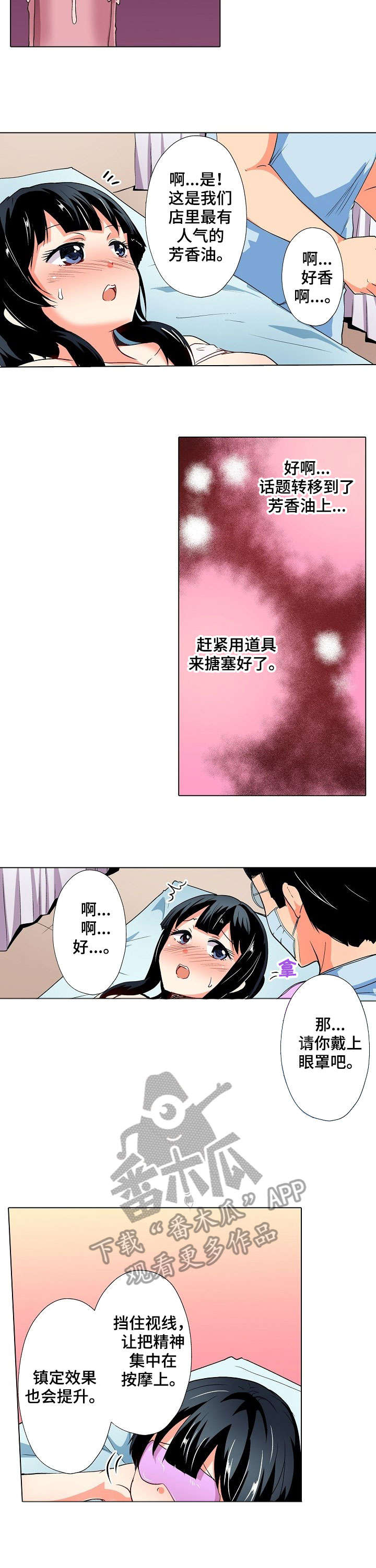 《手法》漫画最新章节第12章：等会免费下拉式在线观看章节第【14】张图片