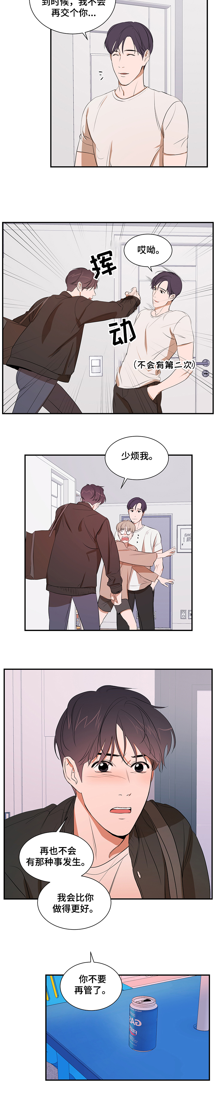 《私人空间》漫画最新章节第62章：以后不会了免费下拉式在线观看章节第【1】张图片