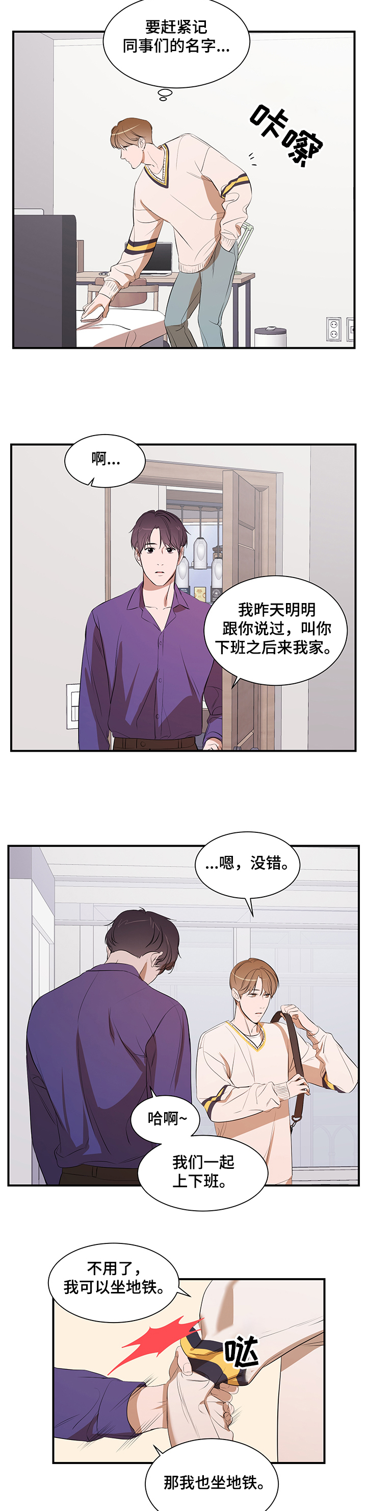 《私人空间》漫画最新章节第62章：以后不会了免费下拉式在线观看章节第【7】张图片