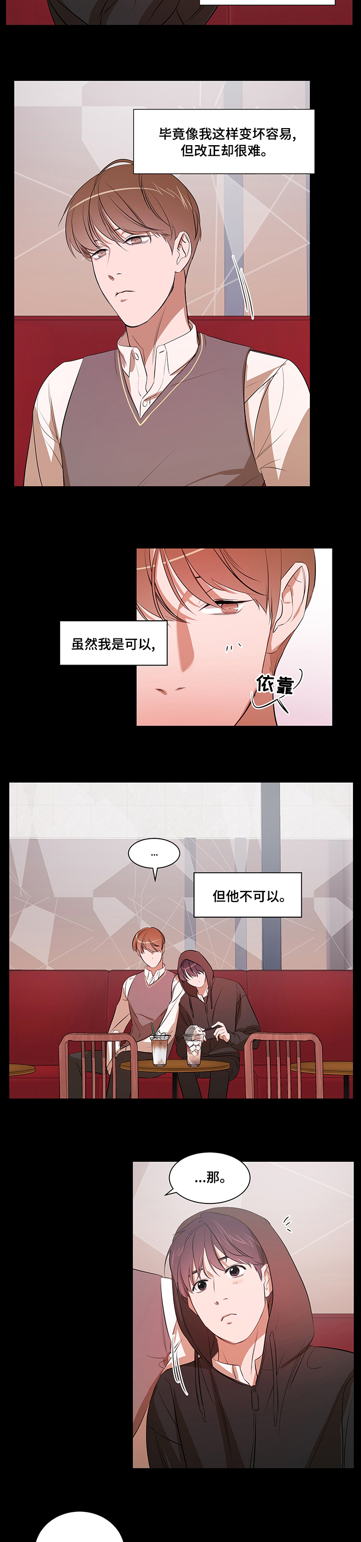 《私人空间》漫画最新章节第59章：回家吧免费下拉式在线观看章节第【7】张图片