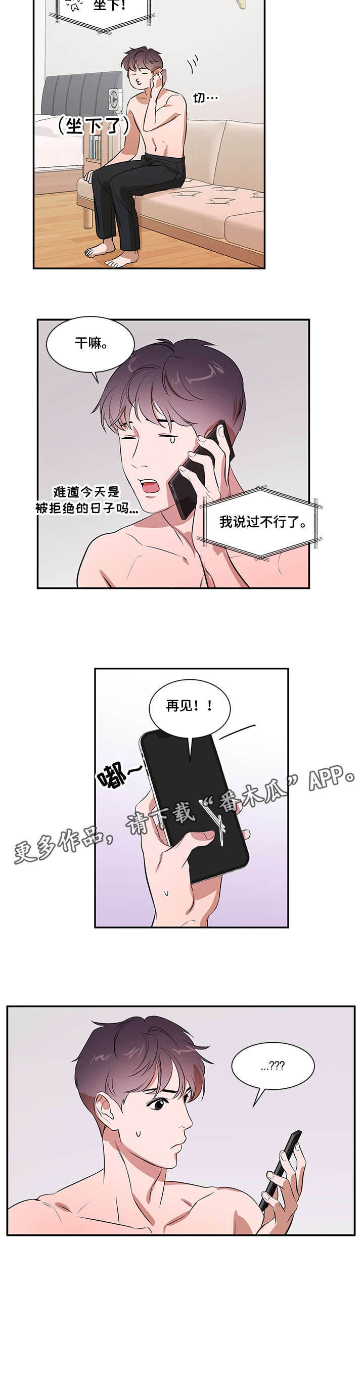 《私人空间》漫画最新章节第11章：有约免费下拉式在线观看章节第【4】张图片