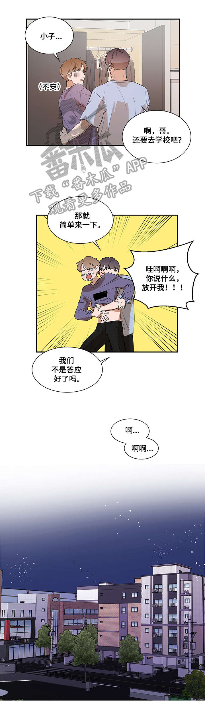 《私人空间》漫画最新章节第17章：为什么免费下拉式在线观看章节第【6】张图片