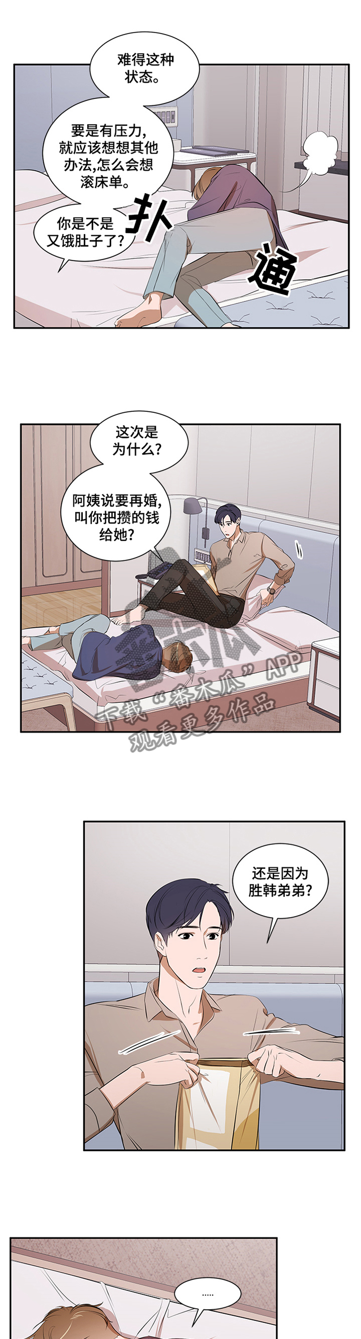 《私人空间》漫画最新章节第48章：冷静免费下拉式在线观看章节第【11】张图片