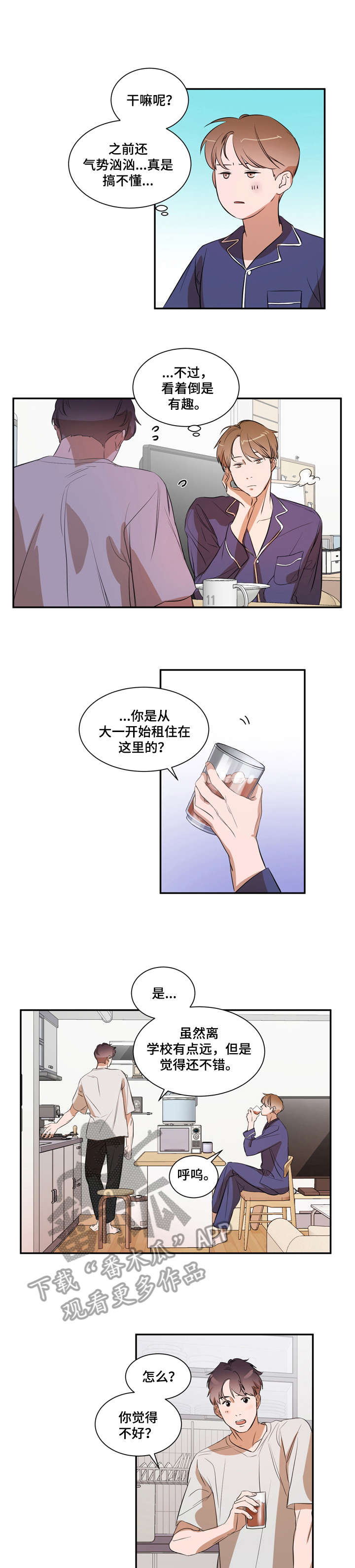 《私人空间》漫画最新章节第14章：上课免费下拉式在线观看章节第【2】张图片