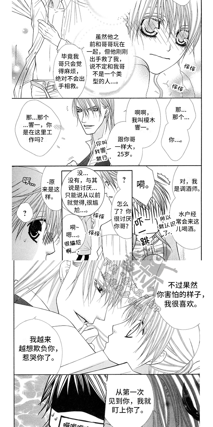 《制服恋人》漫画最新章节第32章：调酒师：有意思免费下拉式在线观看章节第【3】张图片