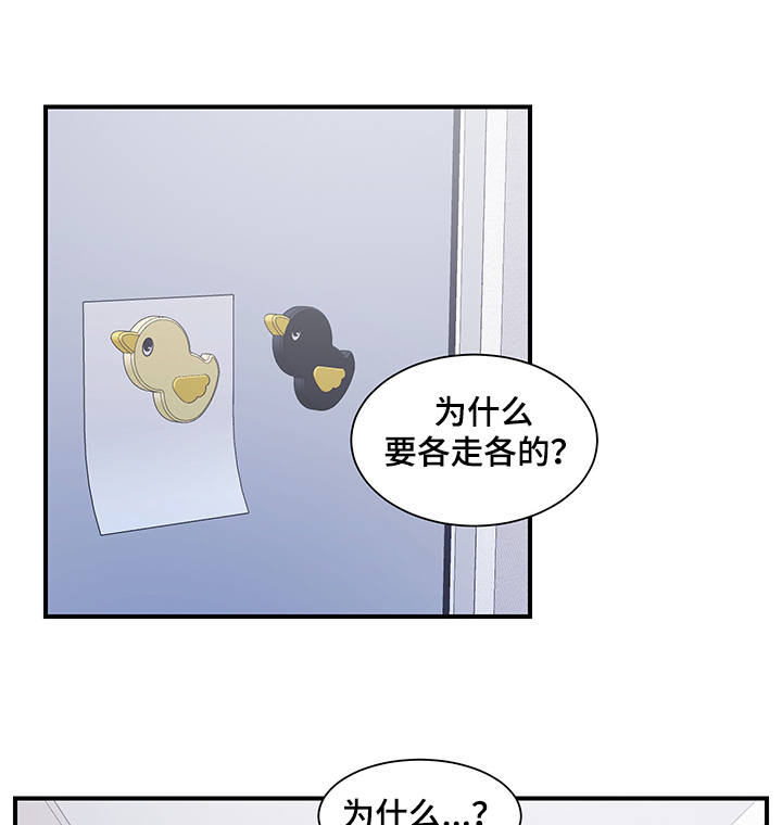 《私人空间》漫画最新章节第65章：一起走免费下拉式在线观看章节第【8】张图片