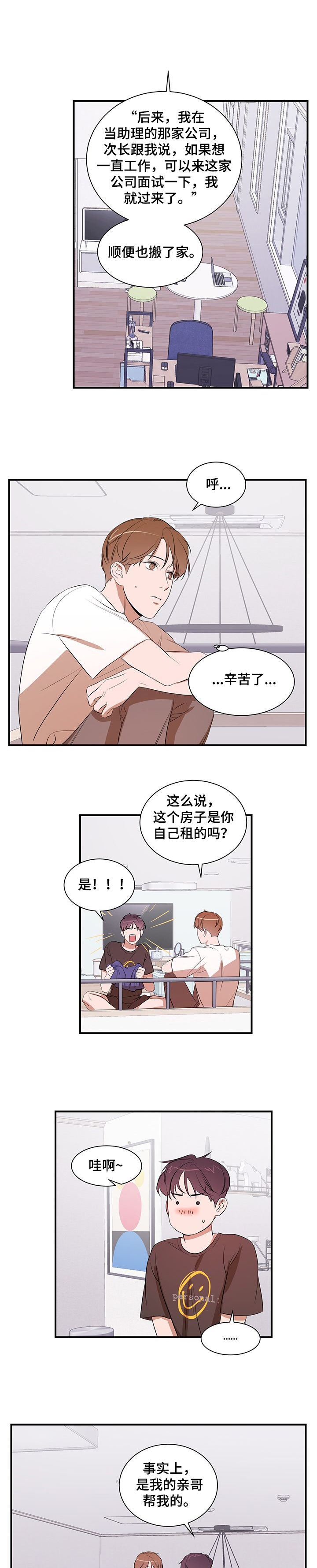 《私人空间》漫画最新章节第64章：租房免费下拉式在线观看章节第【7】张图片