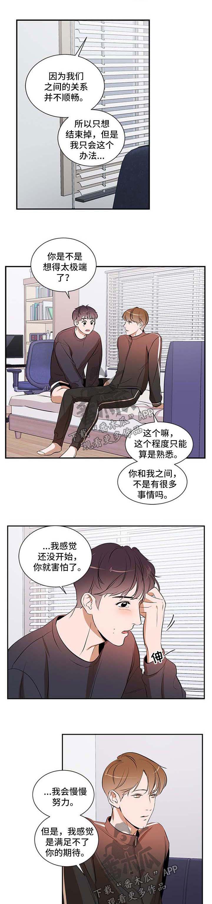 《私人空间》漫画最新章节第38章：考虑免费下拉式在线观看章节第【6】张图片