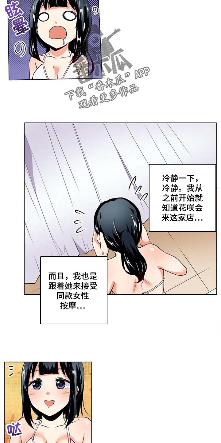 《手法》漫画最新章节第19章：感冒免费下拉式在线观看章节第【36】张图片