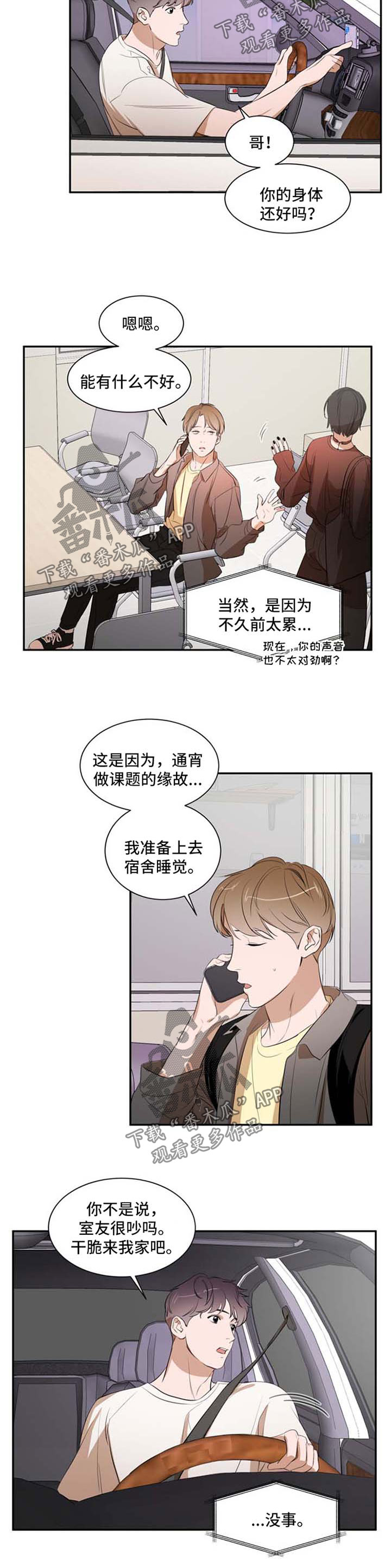 《私人空间》漫画最新章节第21章：约定免费下拉式在线观看章节第【4】张图片