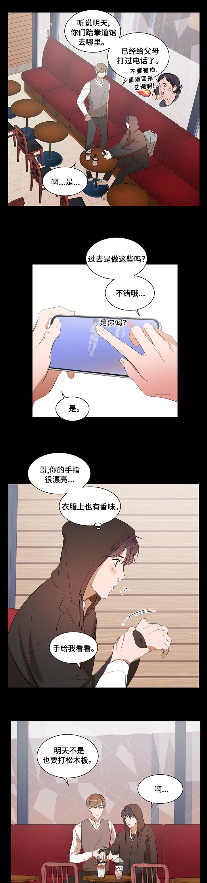 《私人空间》漫画最新章节第58章：不想回家免费下拉式在线观看章节第【2】张图片