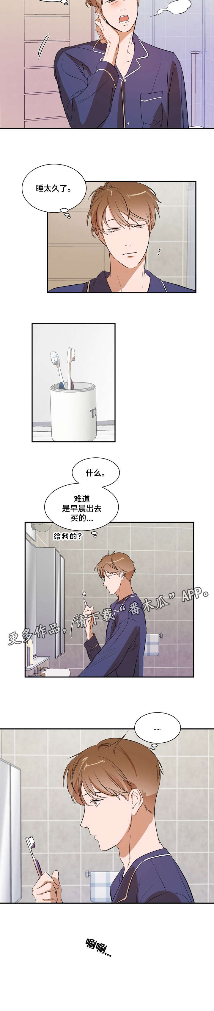 《私人空间》漫画最新章节第13章：洗洗免费下拉式在线观看章节第【1】张图片