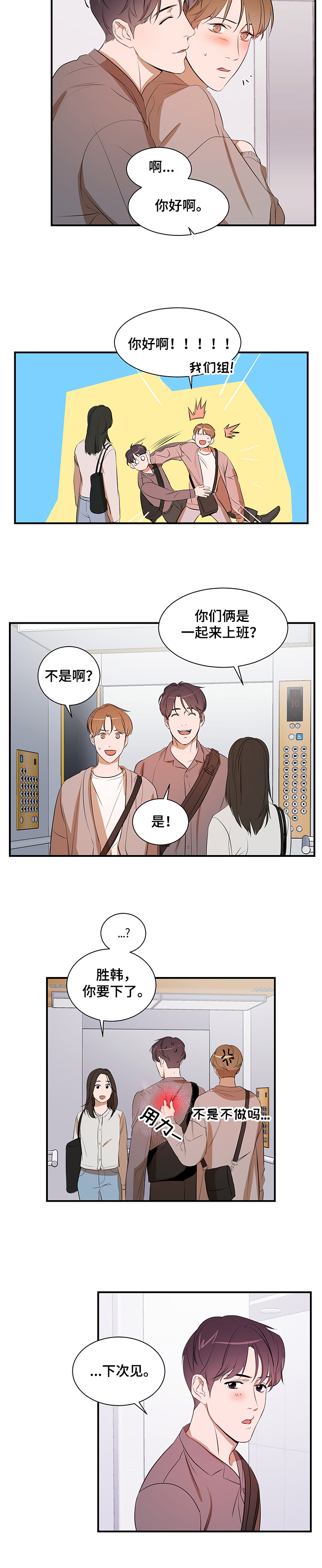 《私人空间》漫画最新章节第65章：一起走免费下拉式在线观看章节第【3】张图片