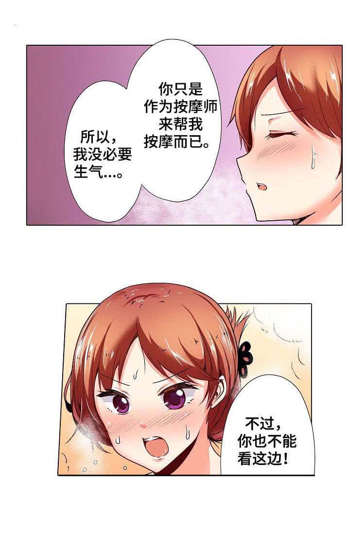 《手法》漫画最新章节第9章：穿帮免费下拉式在线观看章节第【3】张图片