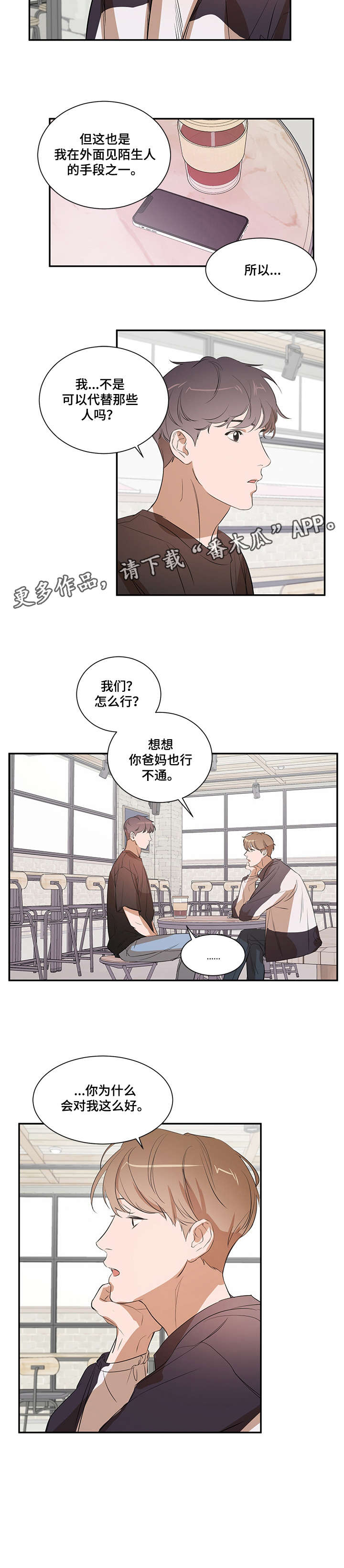 《私人空间》漫画最新章节第17章：为什么免费下拉式在线观看章节第【1】张图片