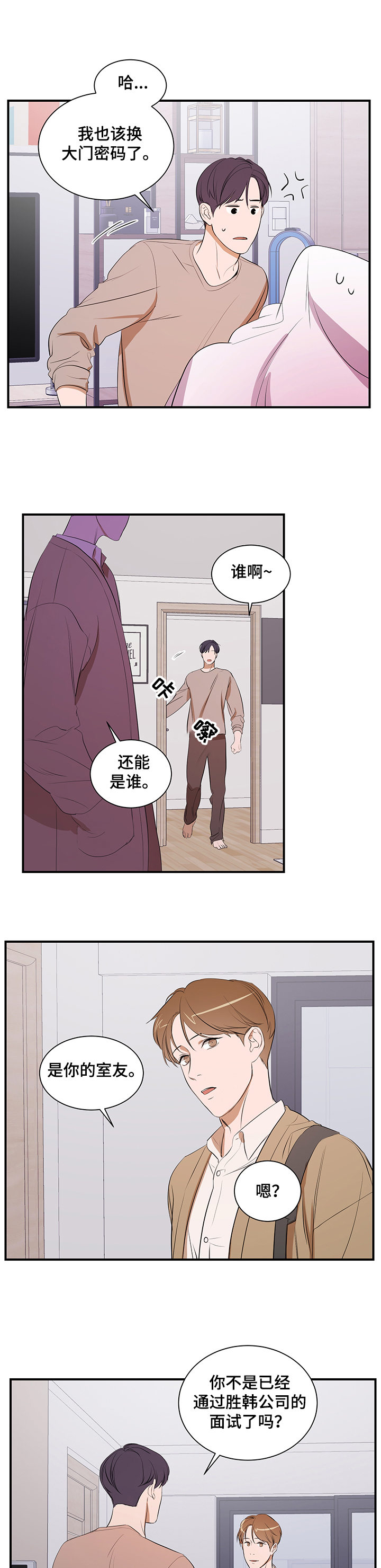 《私人空间》漫画最新章节第62章：以后不会了免费下拉式在线观看章节第【9】张图片