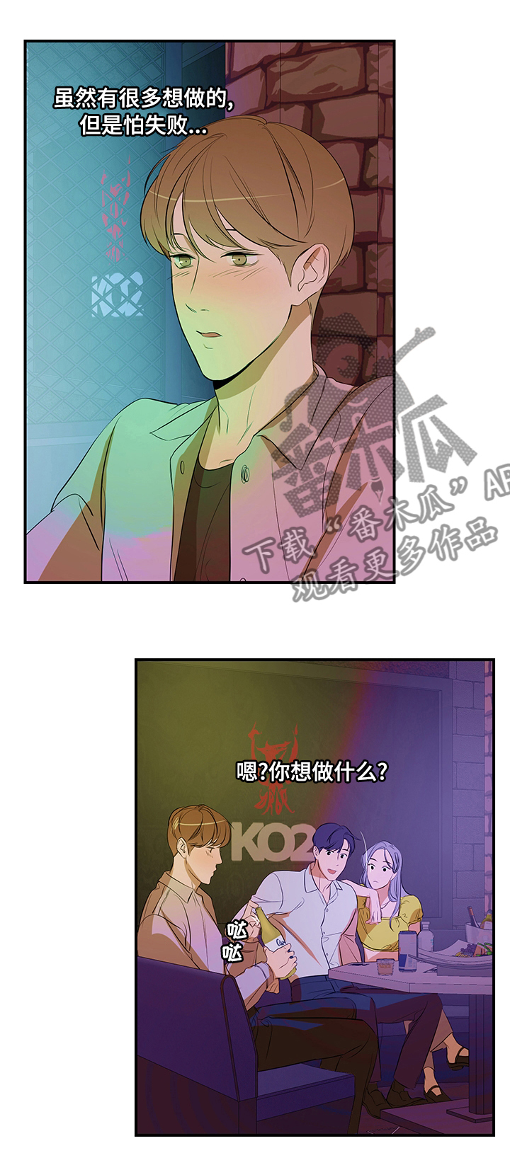 《私人空间》漫画最新章节第55章：睡这里吧免费下拉式在线观看章节第【8】张图片