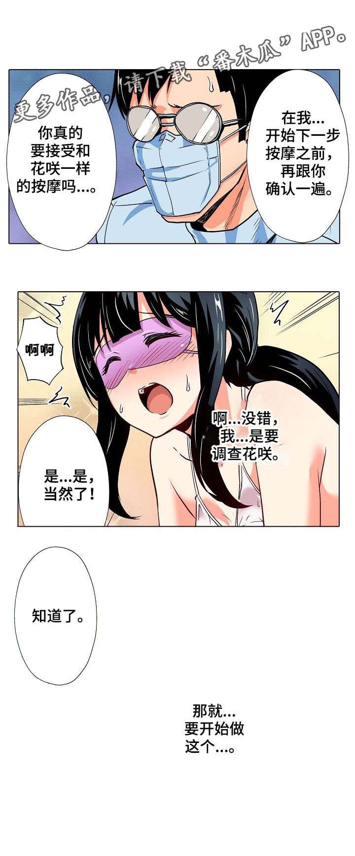 《手法》漫画最新章节第12章：等会免费下拉式在线观看章节第【10】张图片