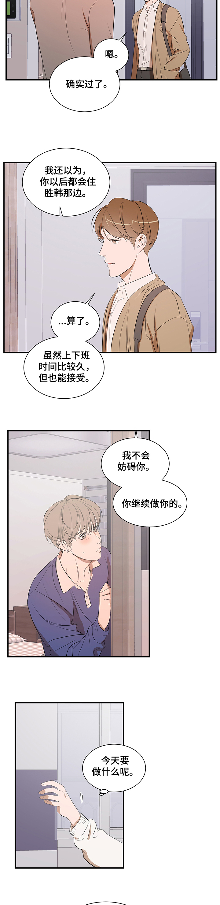 《私人空间》漫画最新章节第62章：以后不会了免费下拉式在线观看章节第【8】张图片