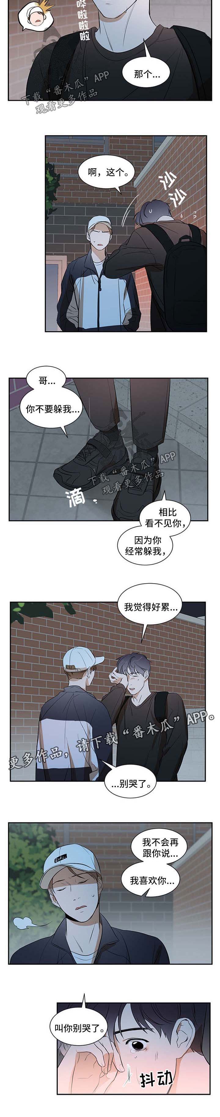 《私人空间》漫画最新章节第30章：不会再躲着你免费下拉式在线观看章节第【6】张图片