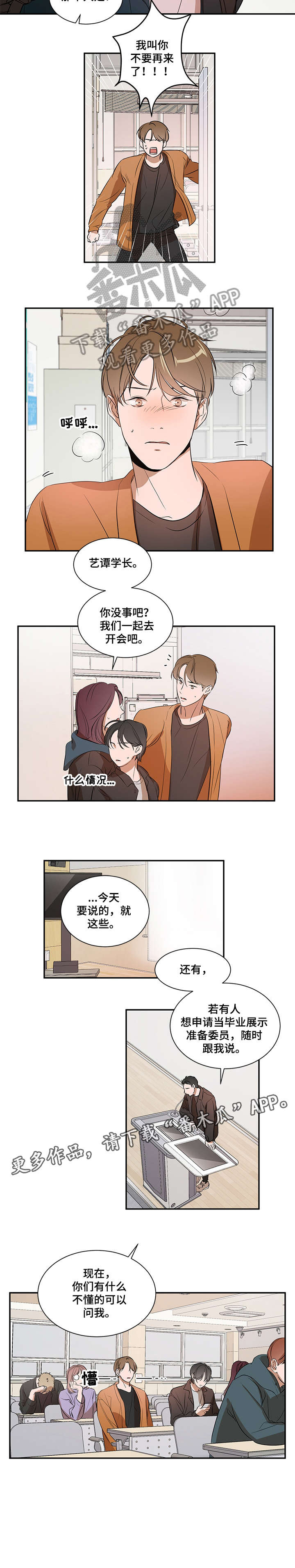 《私人空间》漫画最新章节第9章：问我免费下拉式在线观看章节第【1】张图片