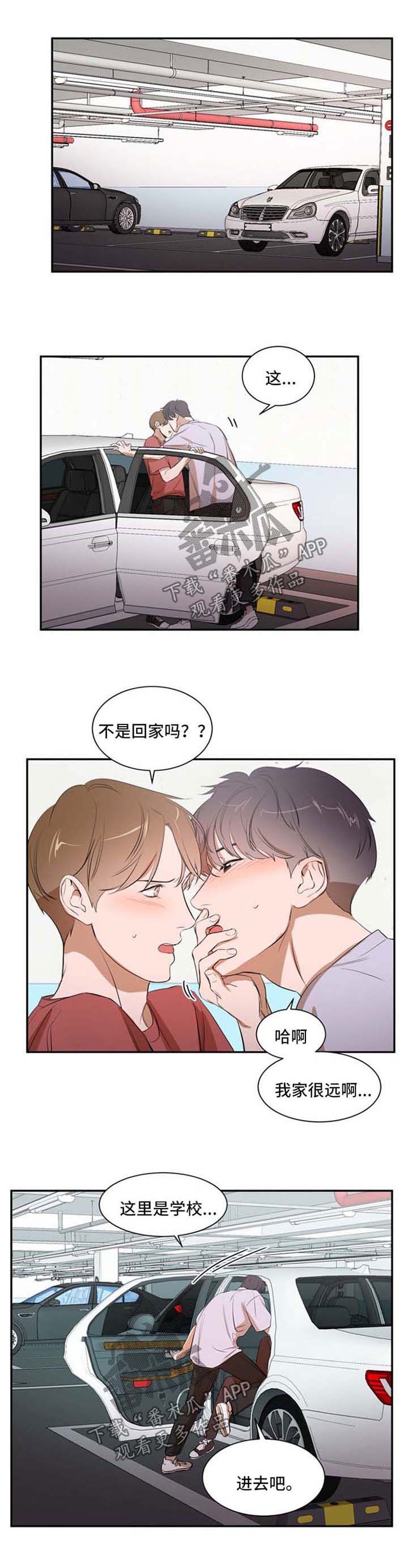 《私人空间》漫画最新章节第24章：回家吧免费下拉式在线观看章节第【5】张图片