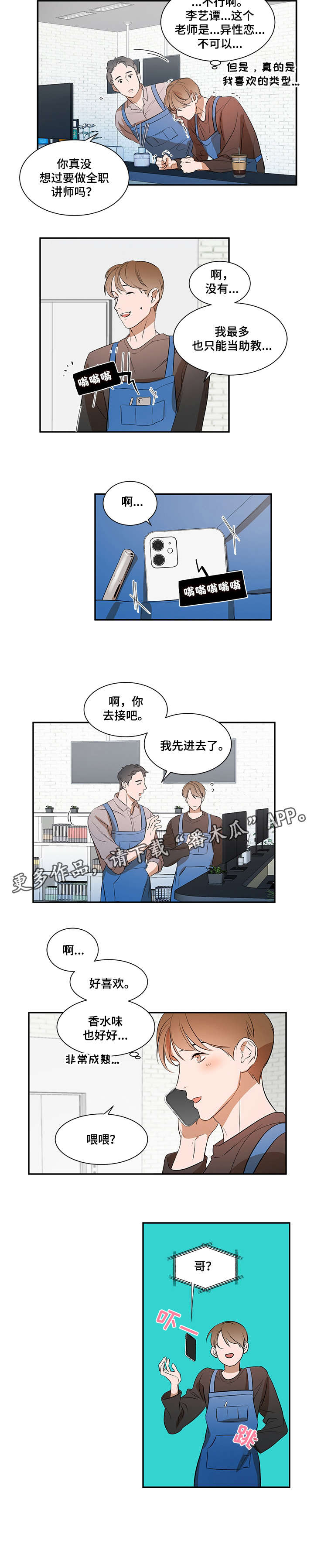 《私人空间》漫画最新章节第10章：好喜欢免费下拉式在线观看章节第【1】张图片