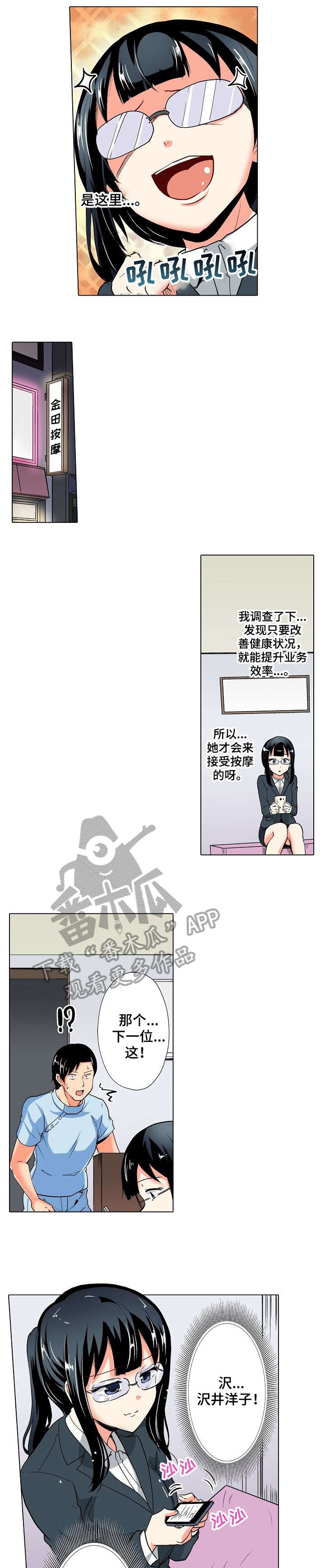 《手法》漫画最新章节第11章：调查免费下拉式在线观看章节第【11】张图片