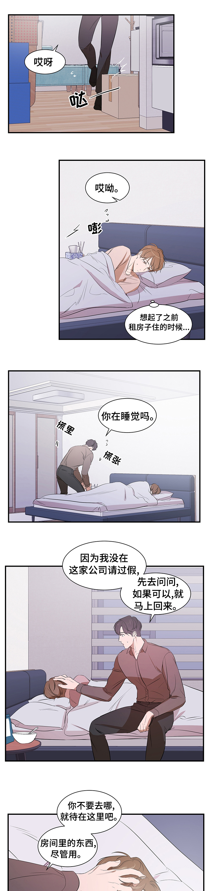 《私人空间》漫画最新章节第58章：不想回家免费下拉式在线观看章节第【8】张图片