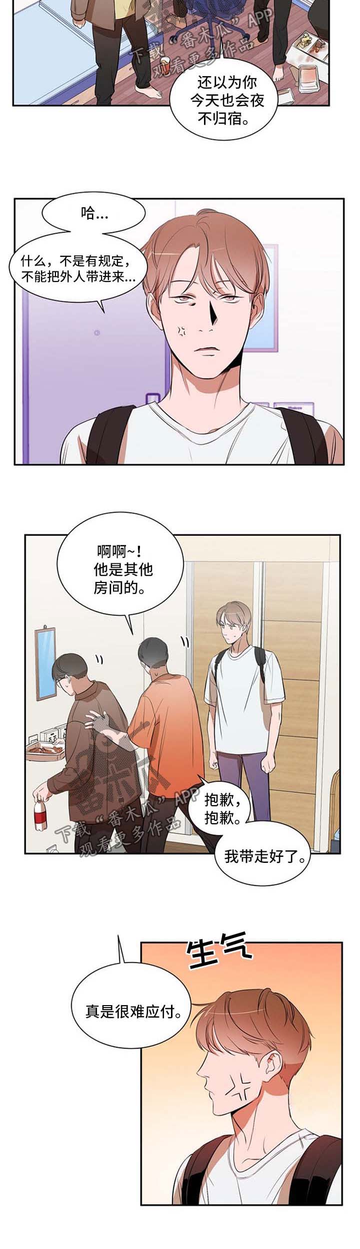 《私人空间》漫画最新章节第24章：回家吧免费下拉式在线观看章节第【1】张图片