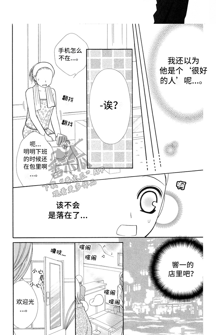 《制服恋人》漫画最新章节第32章：调酒师：有意思免费下拉式在线观看章节第【1】张图片