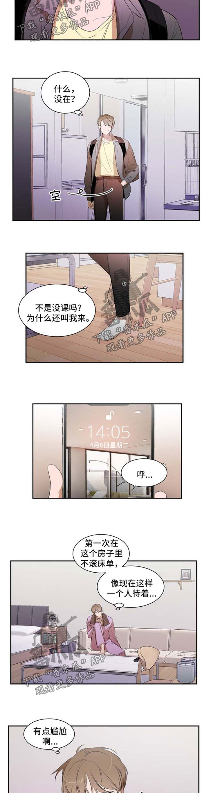 《私人空间》漫画最新章节第22章：别想离开免费下拉式在线观看章节第【10】张图片