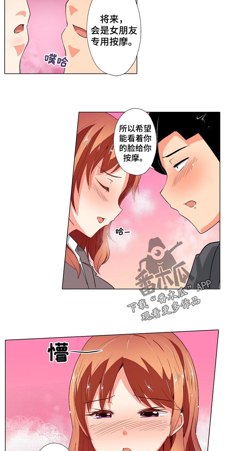 《手法》漫画最新章节第27章：无法原谅！【完结】免费下拉式在线观看章节第【9】张图片