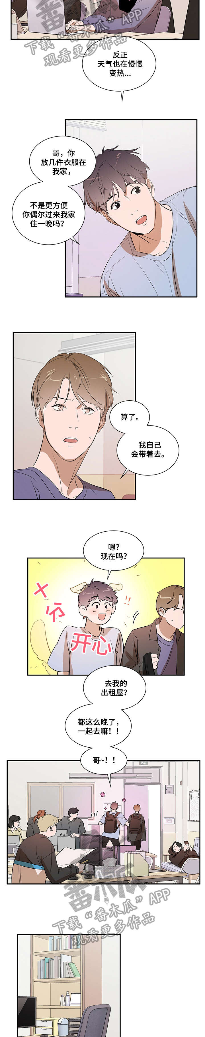 《私人空间》漫画最新章节第16章：干嘛免费下拉式在线观看章节第【2】张图片