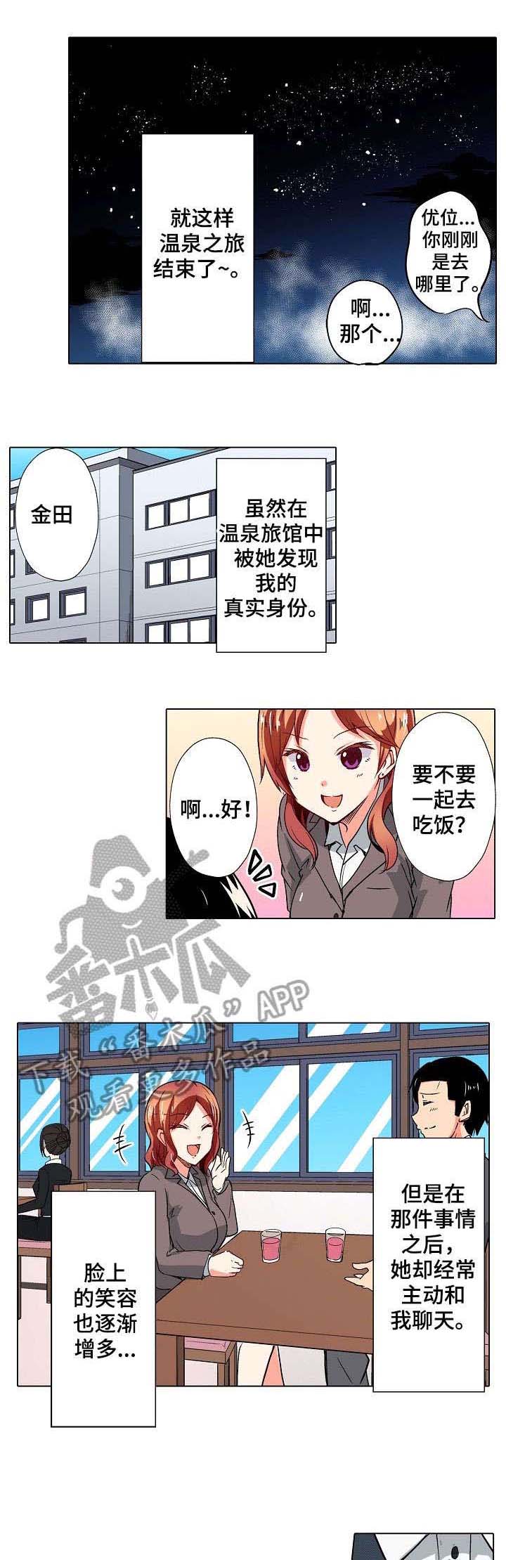 《手法》漫画最新章节第11章：调查免费下拉式在线观看章节第【14】张图片