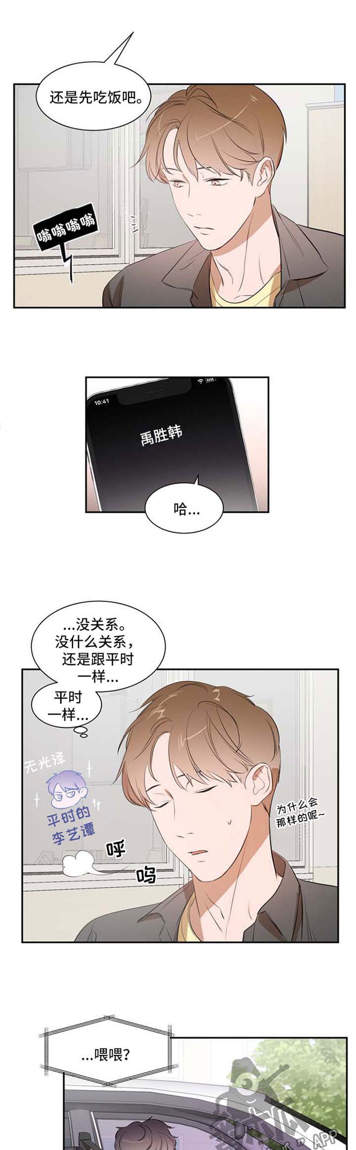 《私人空间》漫画最新章节第21章：约定免费下拉式在线观看章节第【5】张图片