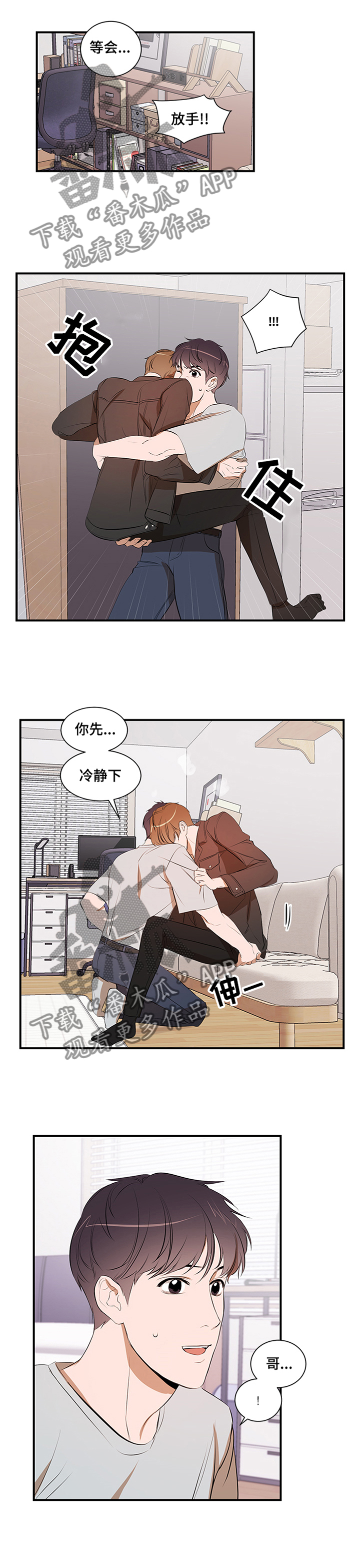 《私人空间》漫画最新章节第48章：冷静免费下拉式在线观看章节第【1】张图片