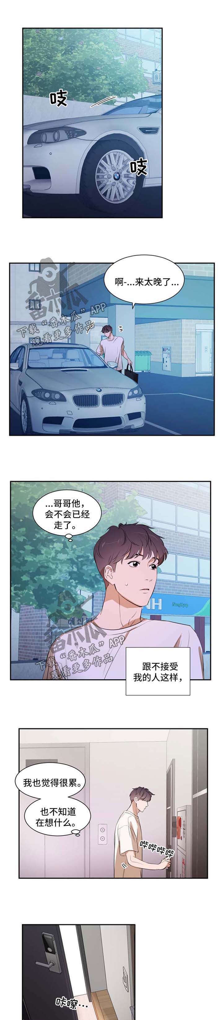 《私人空间》漫画最新章节第22章：别想离开免费下拉式在线观看章节第【8】张图片