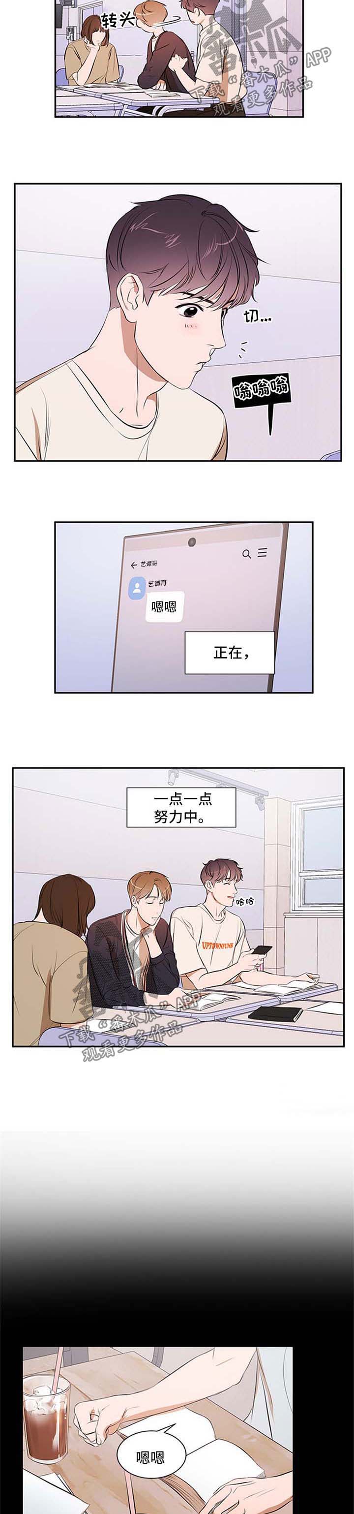 《私人空间》漫画最新章节第39章：条件免费下拉式在线观看章节第【6】张图片