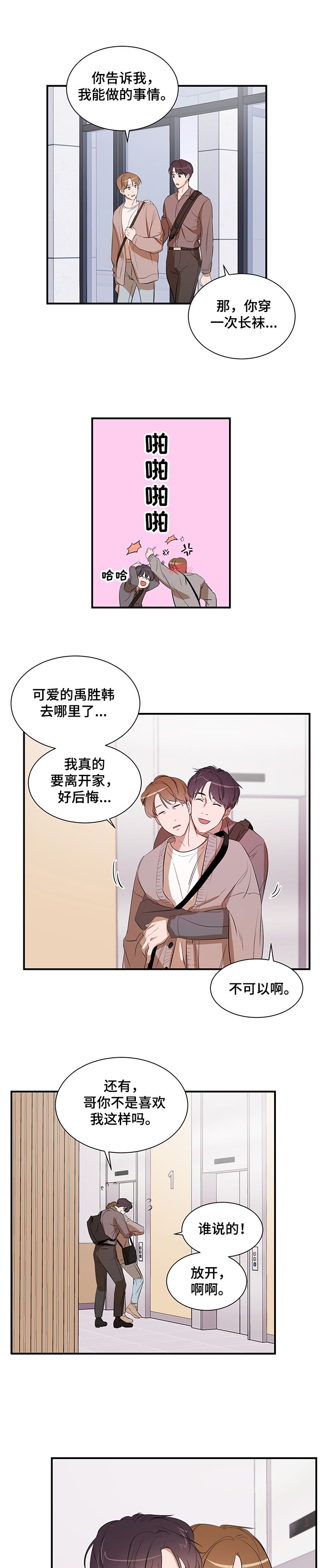 《私人空间》漫画最新章节第65章：一起走免费下拉式在线观看章节第【4】张图片