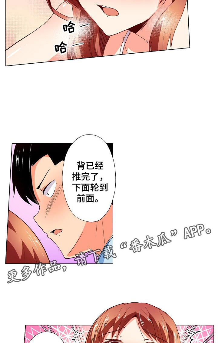 《手法》漫画最新章节第25章：表白免费下拉式在线观看章节第【3】张图片