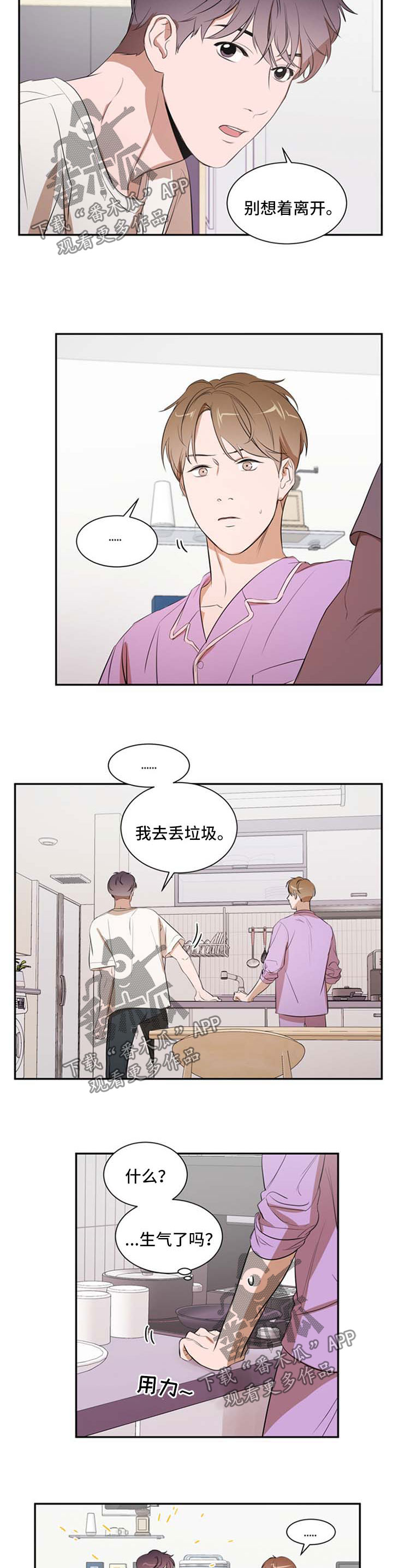 《私人空间》漫画最新章节第22章：别想离开免费下拉式在线观看章节第【3】张图片