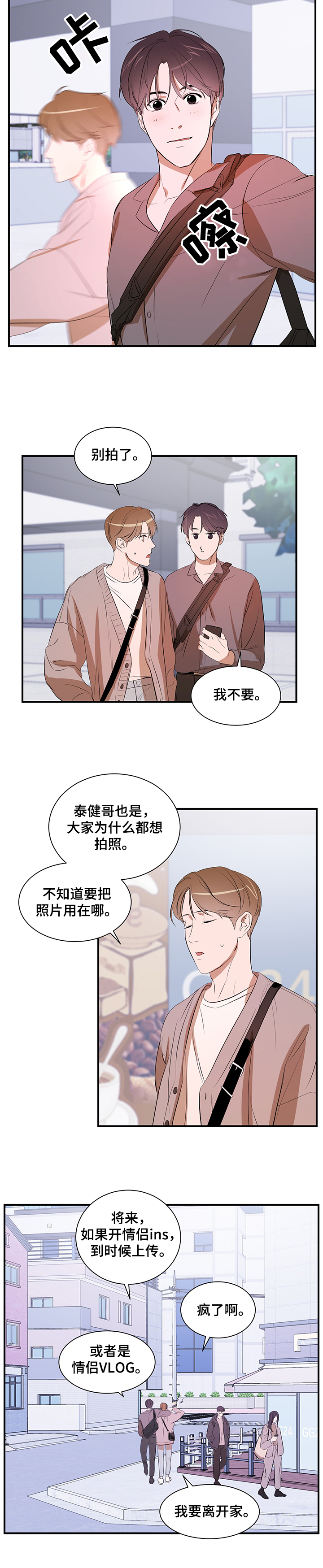 《私人空间》漫画最新章节第65章：一起走免费下拉式在线观看章节第【5】张图片