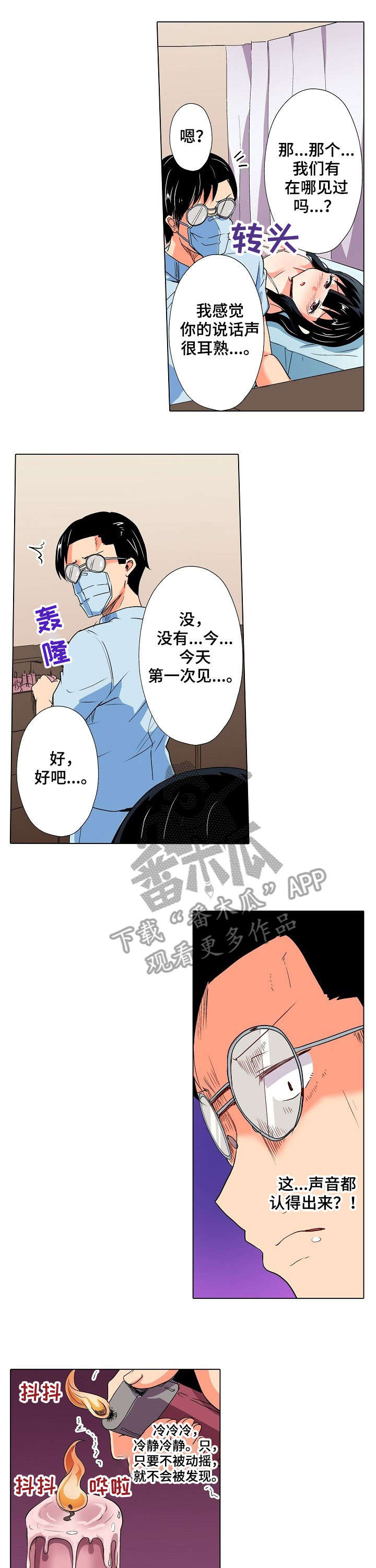 《手法》漫画最新章节第12章：等会免费下拉式在线观看章节第【16】张图片