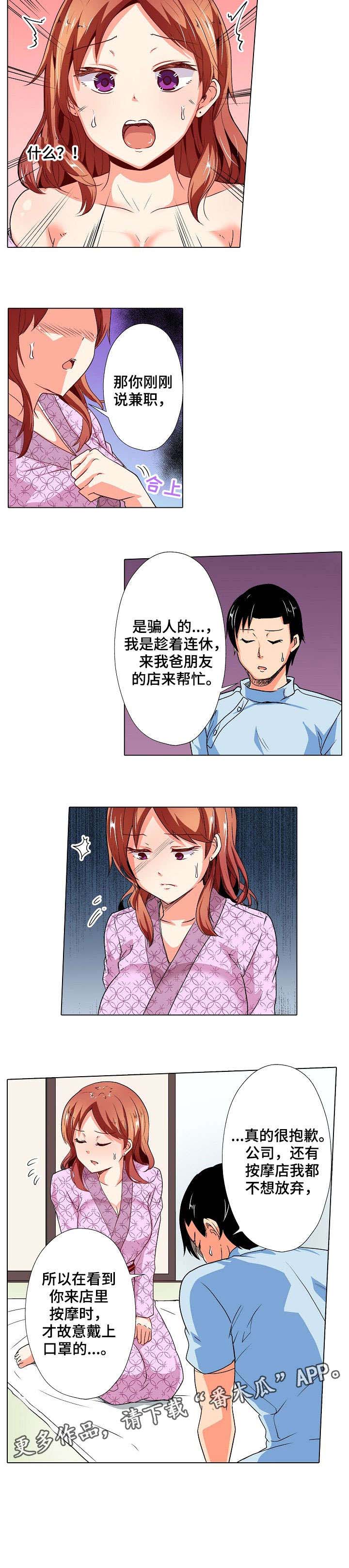 《手法》漫画最新章节第9章：穿帮免费下拉式在线观看章节第【10】张图片