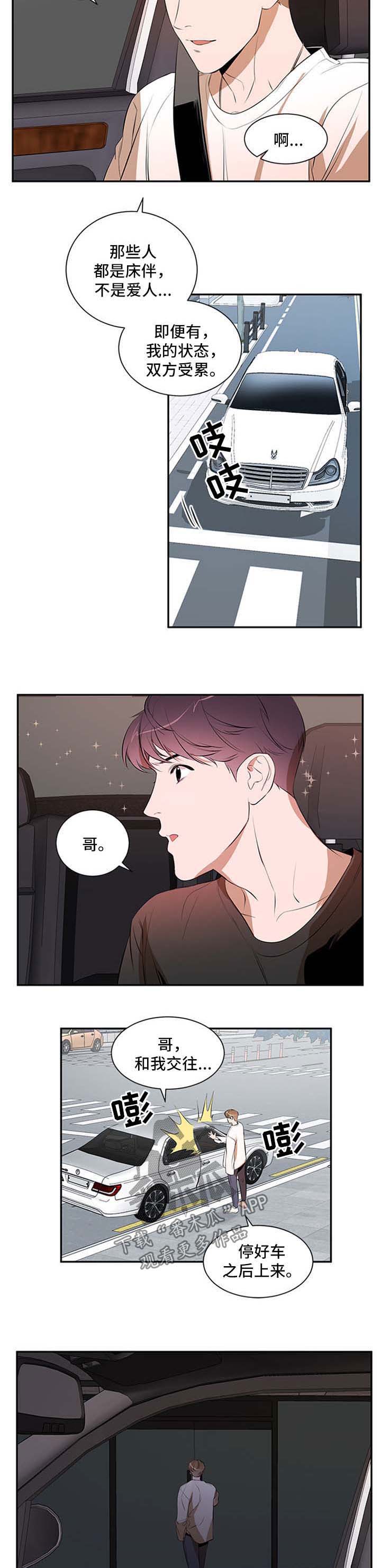 《私人空间》漫画最新章节第43章：不适应免费下拉式在线观看章节第【4】张图片