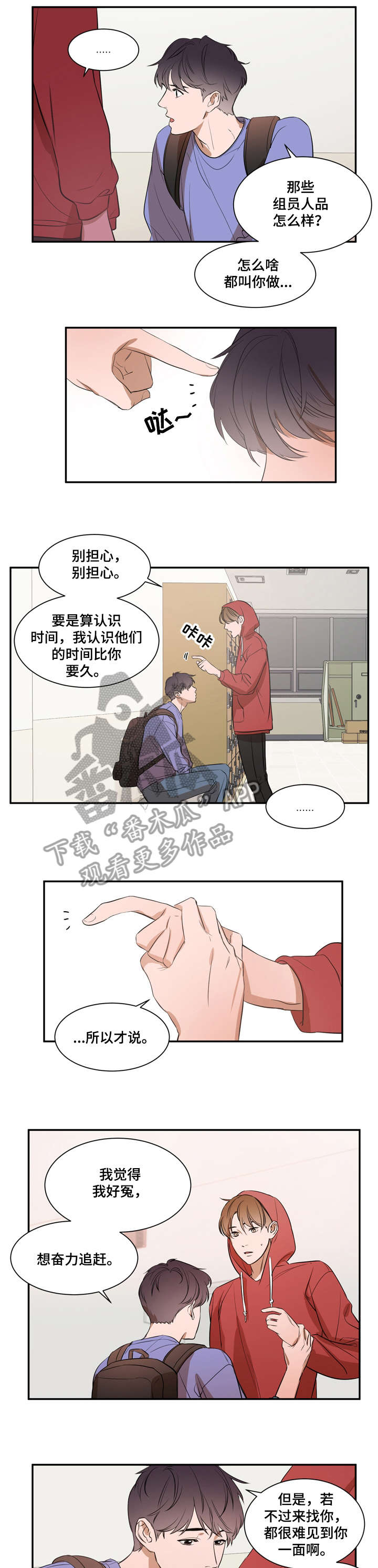 《私人空间》漫画最新章节第7章：偷偷免费下拉式在线观看章节第【2】张图片