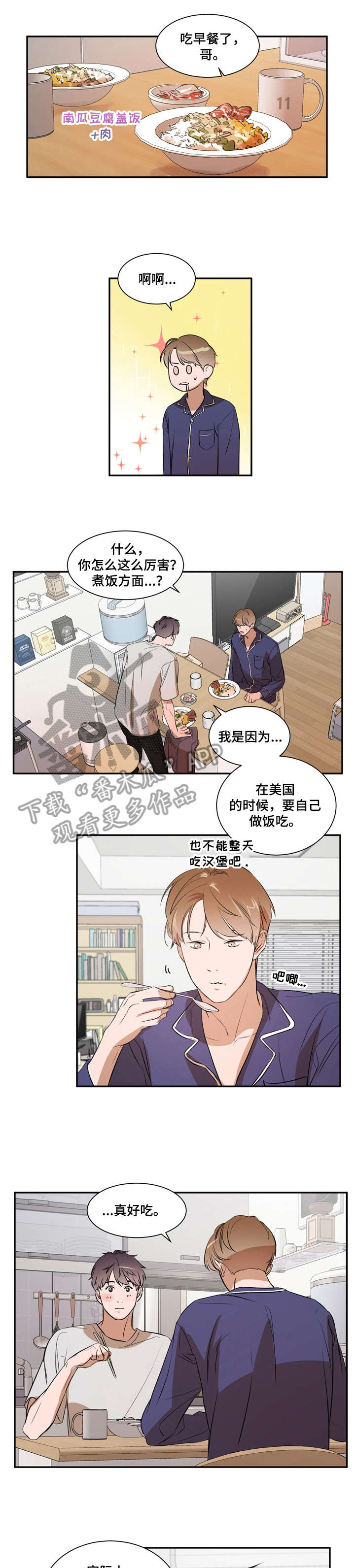 《私人空间》漫画最新章节第14章：上课免费下拉式在线观看章节第【4】张图片