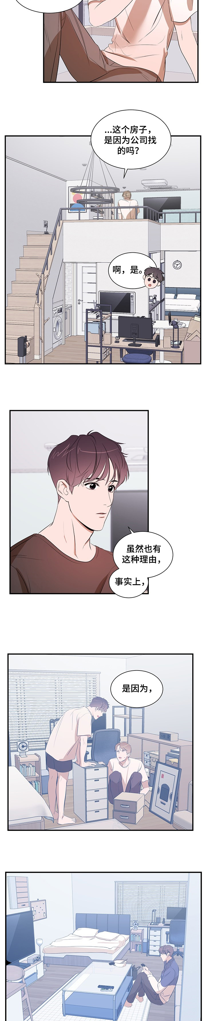 《私人空间》漫画最新章节第64章：租房免费下拉式在线观看章节第【9】张图片